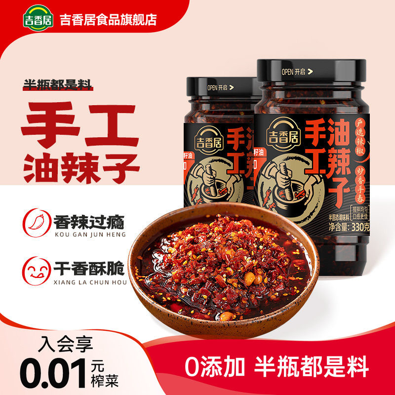 吉香居蜀火火四川油泼辣子麻辣香辣辣椒油口水鸡凉拌菜调料酱家用,粮油调味/速食/干货/烘焙,辣椒粉料/蘸料,淘宝优惠券,粉丝福利购,淘宝优惠卷