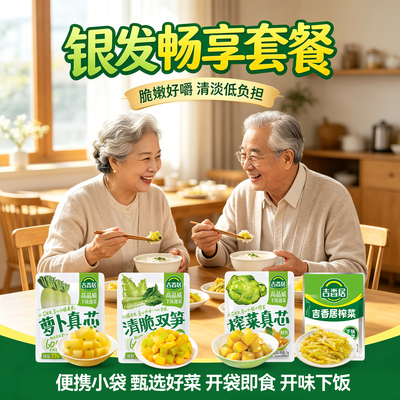 【银发畅享】吉香居榨菜真芯萝卜干泡椒豇豆早餐配粥下饭菜泡菜