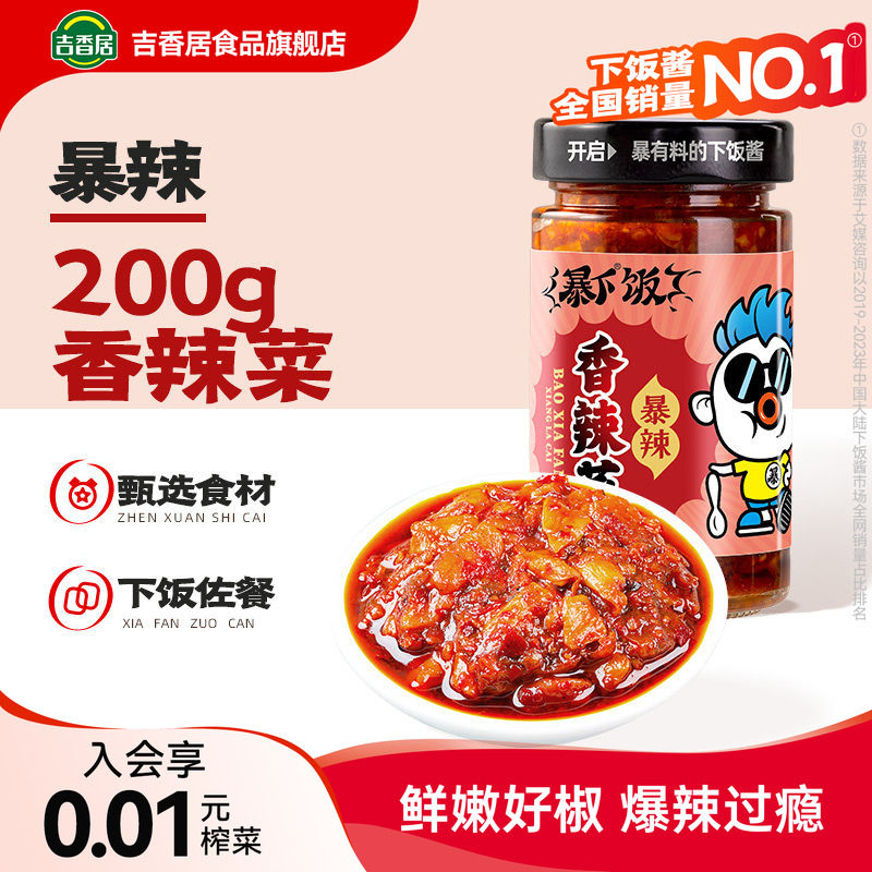 吉香居暴下饭香辣菜拌饭酱图片