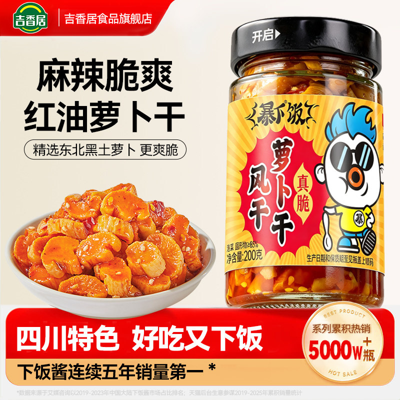 吉香居麻辣萝卜干四川特产下饭菜图片