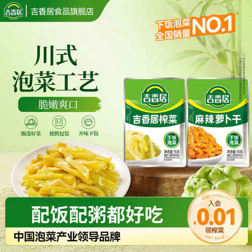 小包装榨菜下饭菜 一餐一袋 方便即食