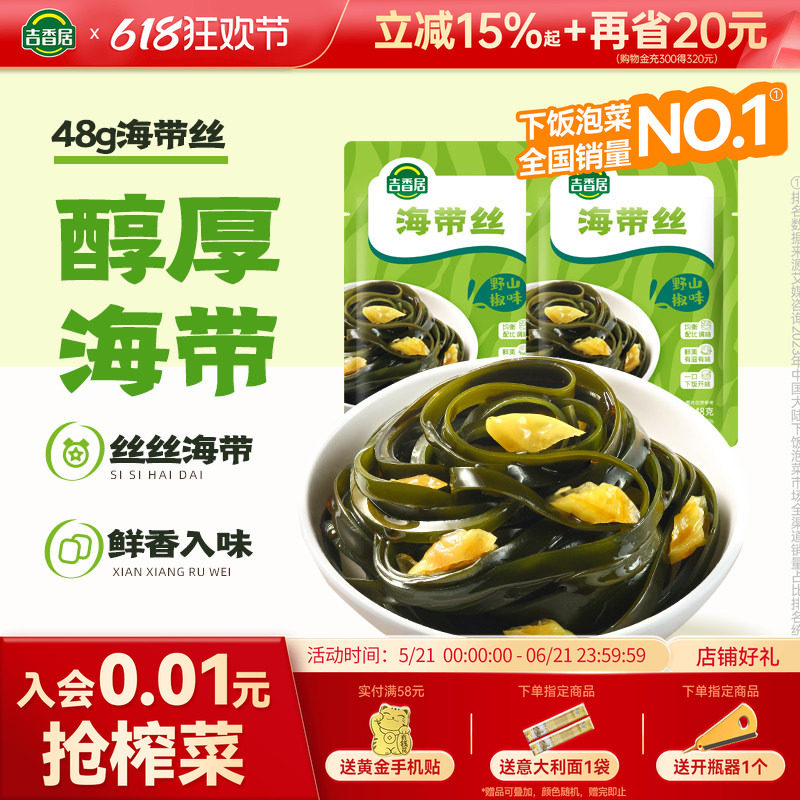 吉香居野山椒海带丝48g