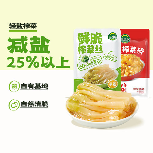 吉香居轻盐榨菜碎鲜脆榨菜丝
