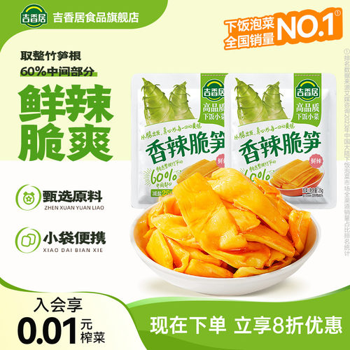 吉香居减盐休闲零食办公室小吃