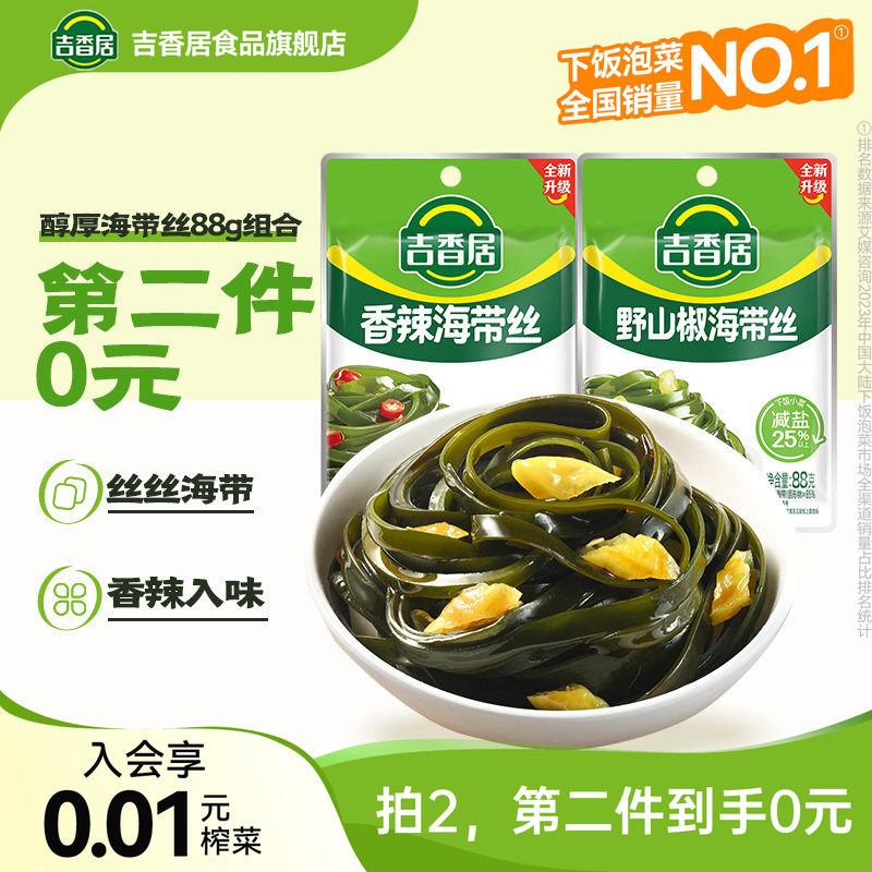 【2件5折】吉香居野山椒香辣味海带丝88g下饭菜零食即食风味小菜