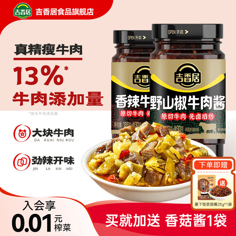 吉香居野山椒牛肉酱拌饭酱辣椒酱