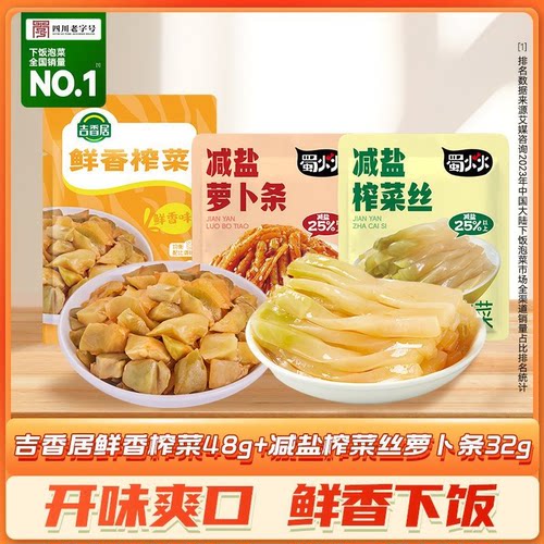 吉香居鲜香榨菜48g榨菜下饭菜配饭配粥早餐