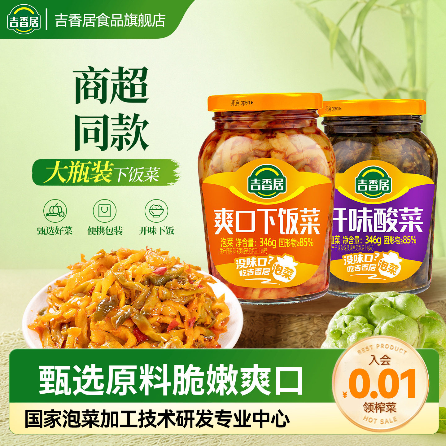 商超同款，爽口下饭菜大瓶装