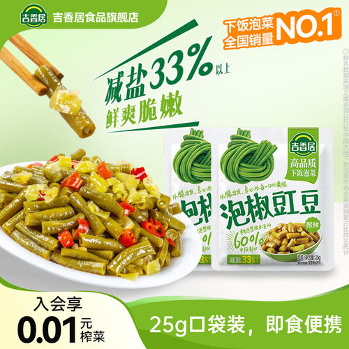 吉香居泡椒豇豆小袋便携