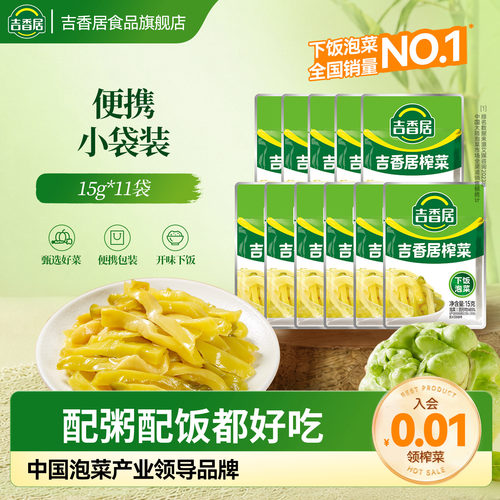 【天猫U先】吉香居榨菜麻辣萝卜干早餐下饭榨菜15g*11袋
