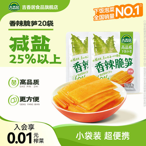 吉香居香辣脆笋榨菜咸菜