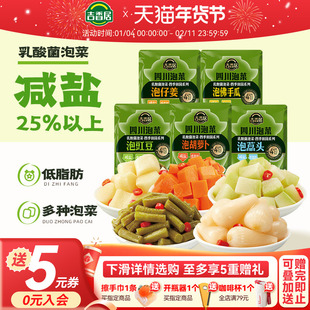 【新品上市】吉香居四川泡菜泡仔姜藠头红萝卜榨菜减盐低脂肪咸菜