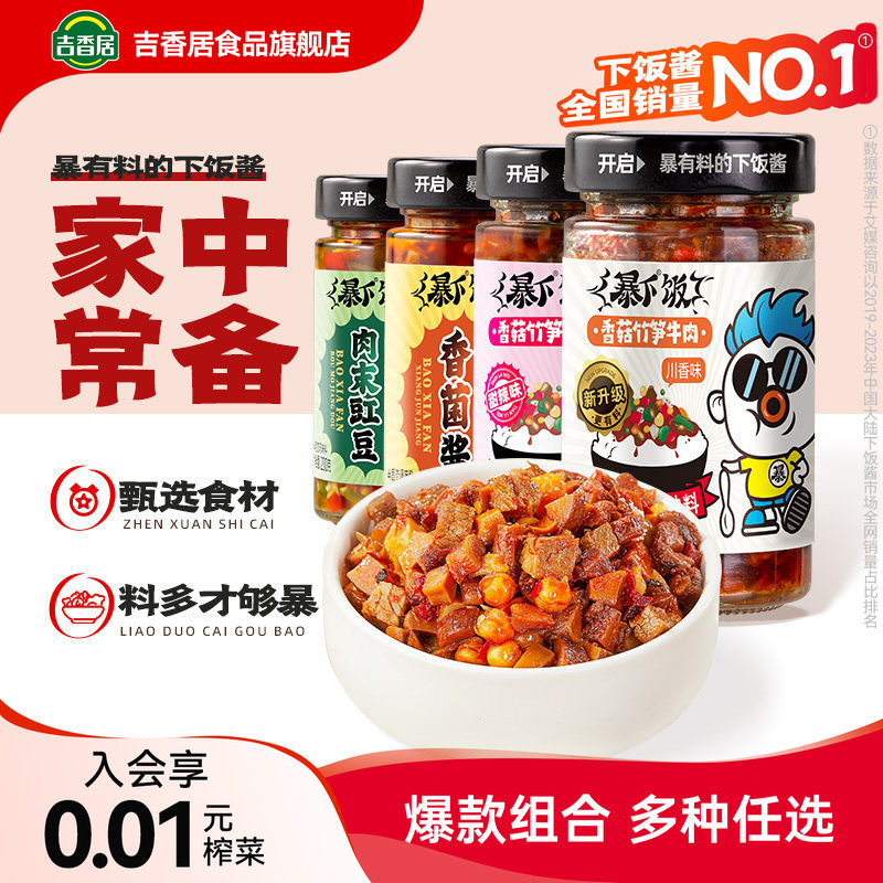 吉香居暴下饭香菇牛肉酱拌面酱神器手抓饼酱炒饭香辣酱商用家用装