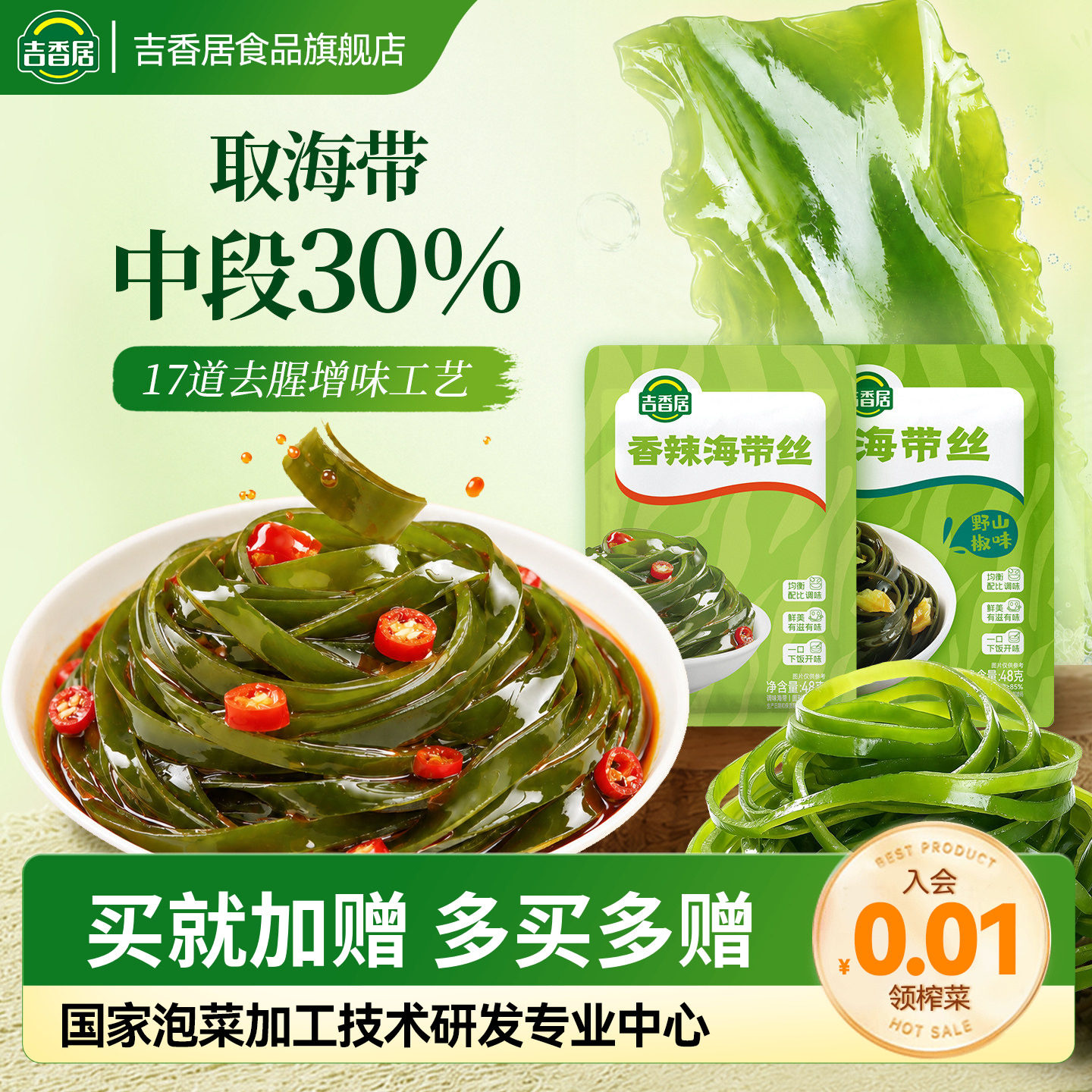 吉香居香辣海带丝48g零食小吃图片