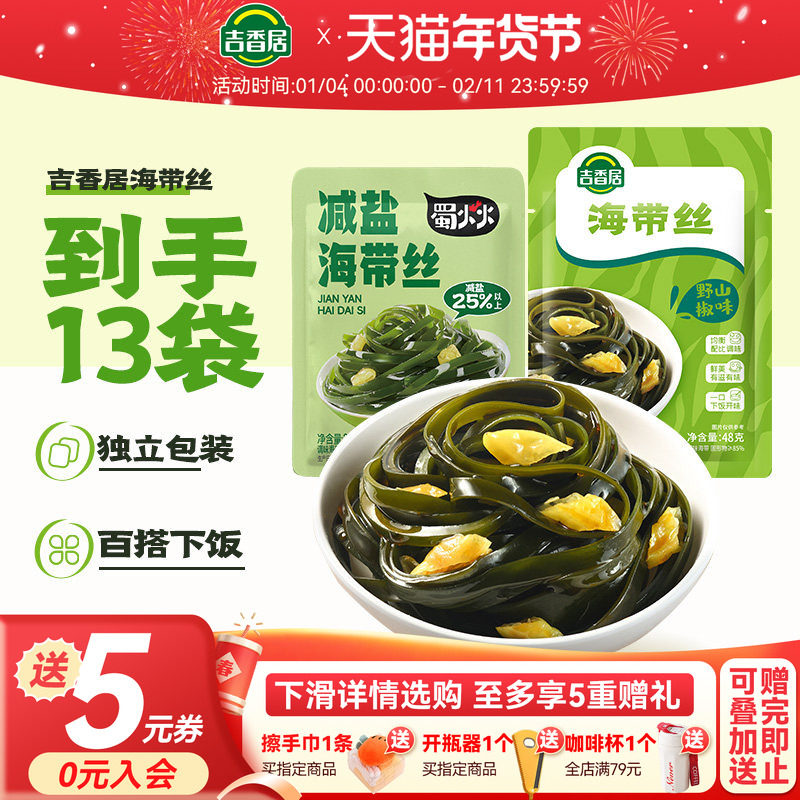 【淘】吉香居减盐海带丝野山椒海带丝配饭配粥零食小吃开袋即食