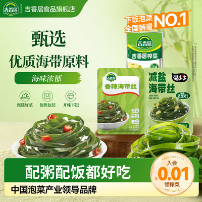 吉香居香辣海带丝48g袋装即食