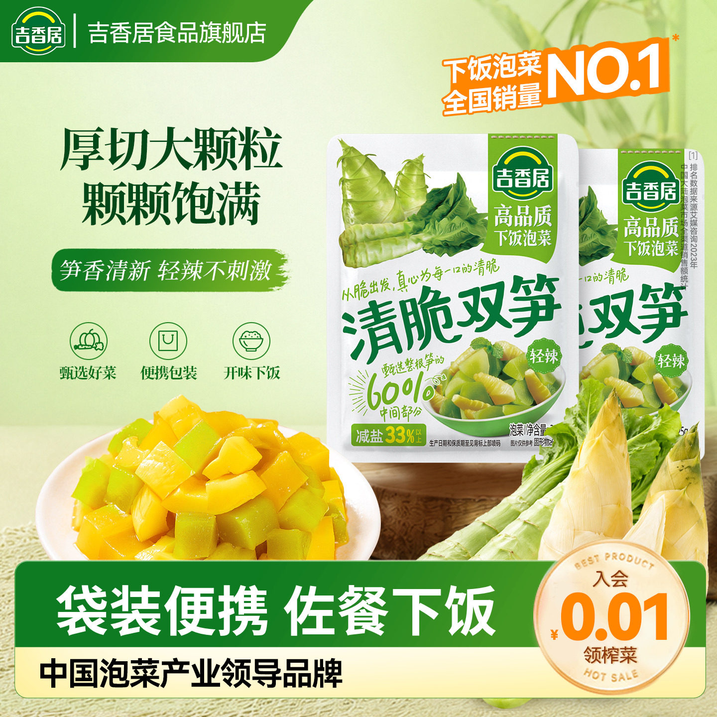 吉香居清脆双笋榨菜真芯25g图片