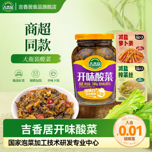 吉香居开味酸菜减盐榨菜丝
