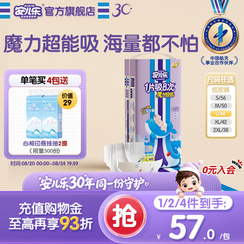 安儿乐纸尿裤干爽夜用大吸量