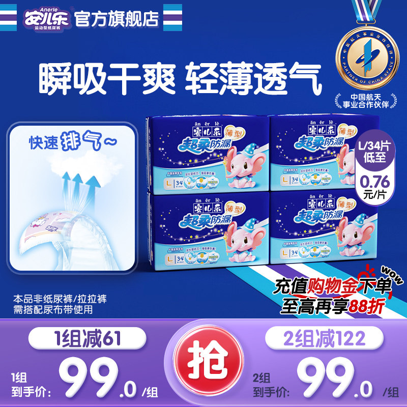 安儿乐超柔防漏纸尿片L码136片超薄透气尿不湿婴儿官方旗舰店