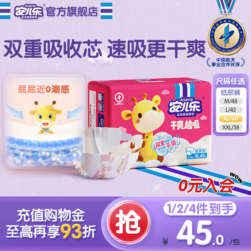 【新品上市】安儿乐干爽超吸纸尿裤M-2XL码袋装大吸量尿不湿婴儿