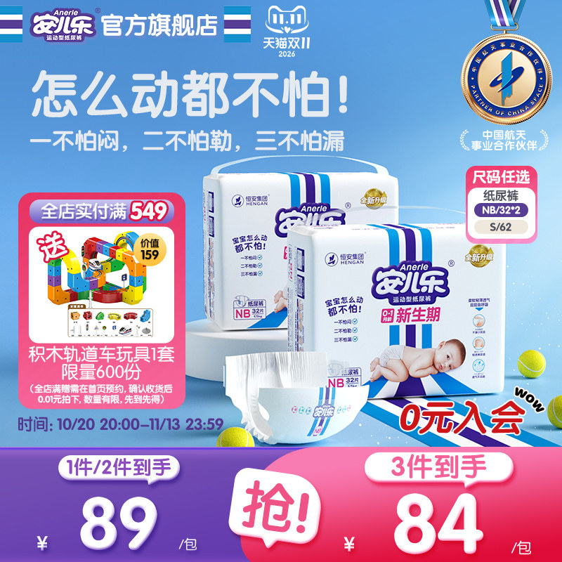 安儿乐运动型纸尿裤透气亲肤NB/S