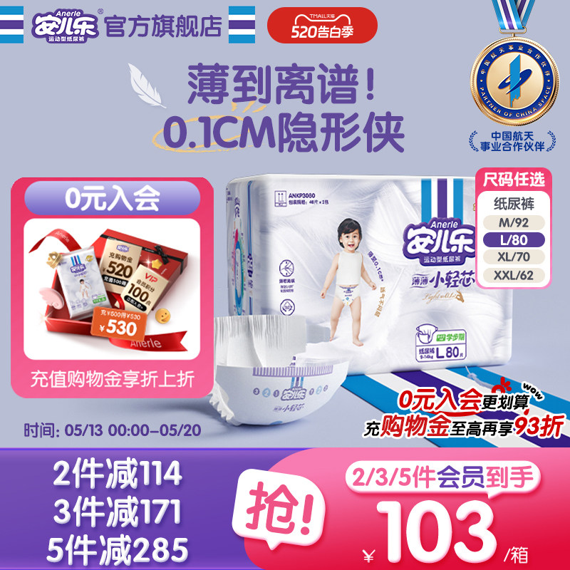 安儿乐小轻芯纸尿裤M/L/XL/XXL超薄透气干爽尿不湿婴儿官方旗舰店