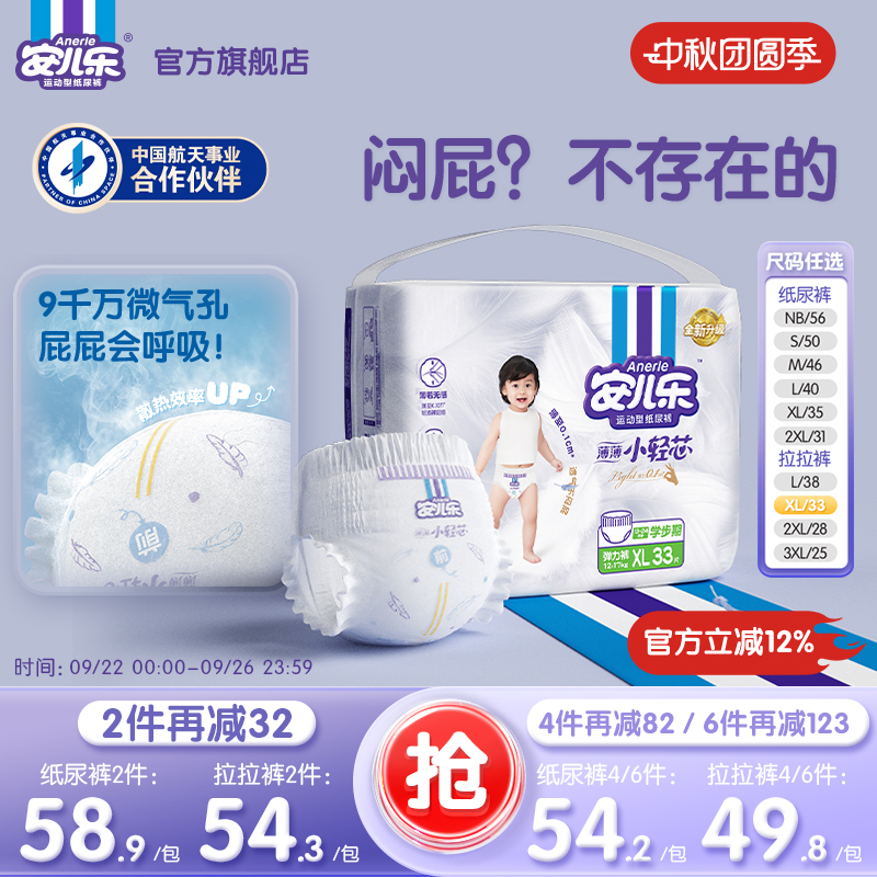 安儿乐小轻芯纸尿裤拉拉裤NB-4XL码婴儿轻薄透气尿不湿袋装官方