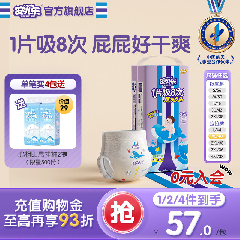 安儿乐魔力吸吸S-3XL尿不湿
