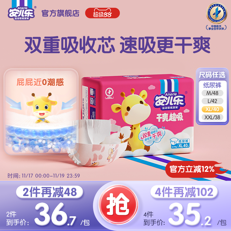 安儿乐干爽超吸纸尿裤M-2XL码