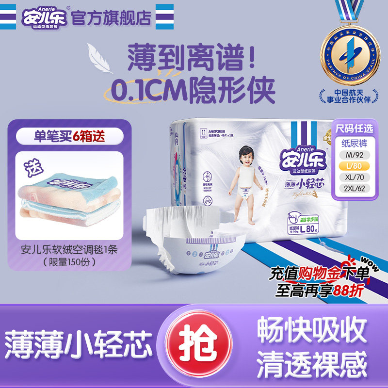 安儿乐小轻芯纸尿裤M-2XL码宝宝尿不湿超薄透气婴儿官方旗舰店