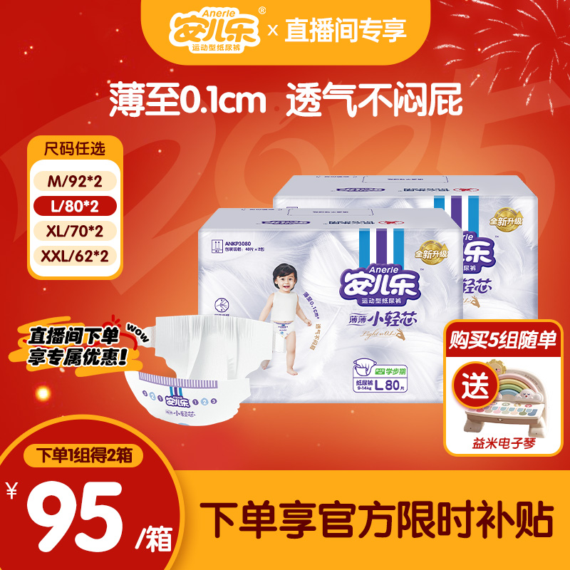 安儿乐纸尿裤尿不湿M-XXL码