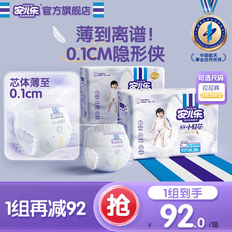 安儿乐小轻芯拉拉裤XXL56片*2婴儿超薄透气尿不湿婴儿春节发货