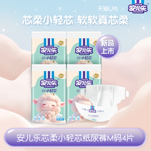 柔软亲肤官方 4片试用便携装 天猫U先安儿乐芯柔小轻芯纸尿裤 M码