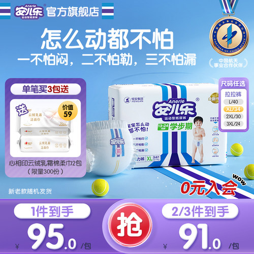 安儿乐运动型拉拉裤透气L-3XL码