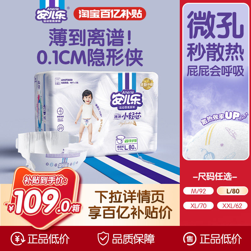 安儿乐小轻芯纸尿裤M/L/XL/XXL婴儿超薄透气尿不湿婴儿官方旗舰店