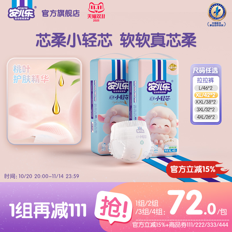 安儿乐芯柔小轻芯L-4XL码2包组