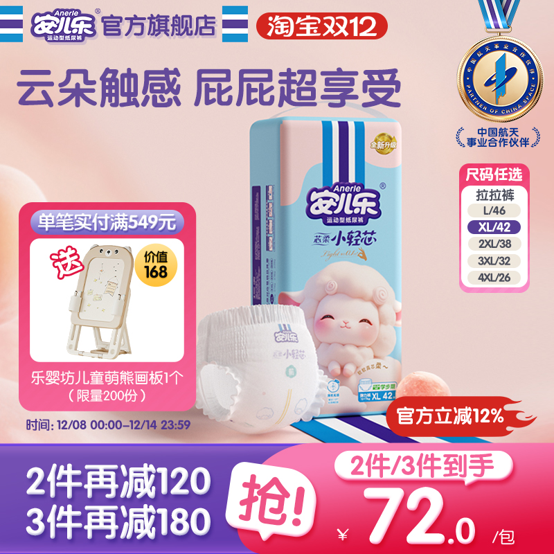 安儿乐芯柔小轻芯拉拉裤L-4XL码