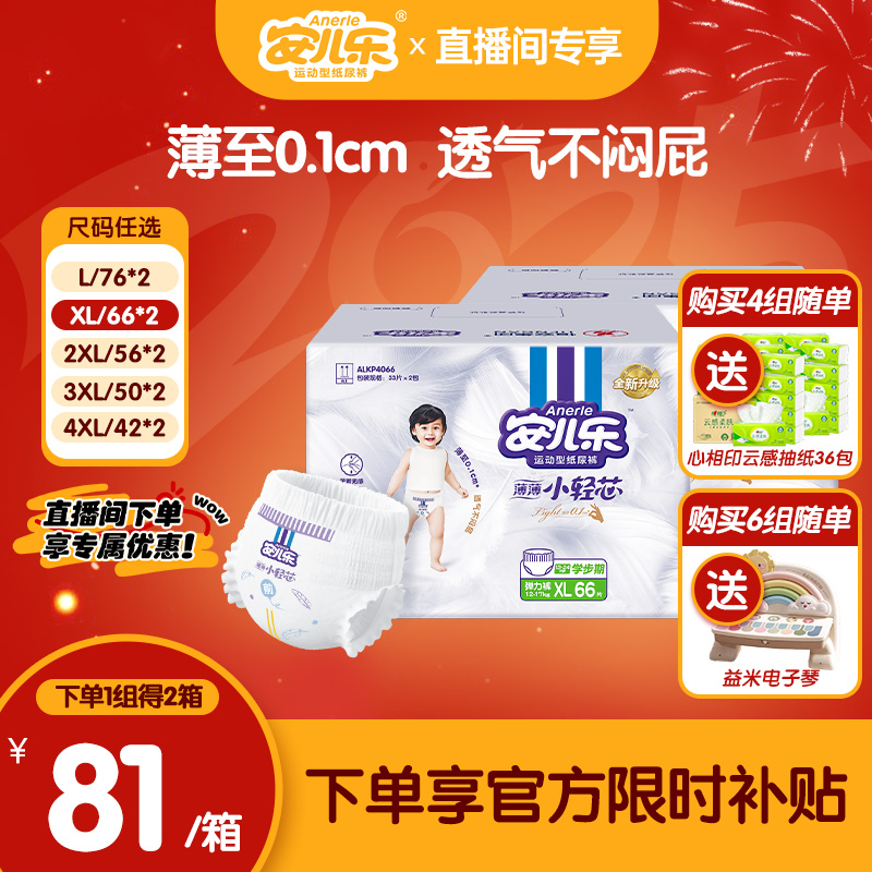 安儿乐小轻芯弹力裤超薄透气