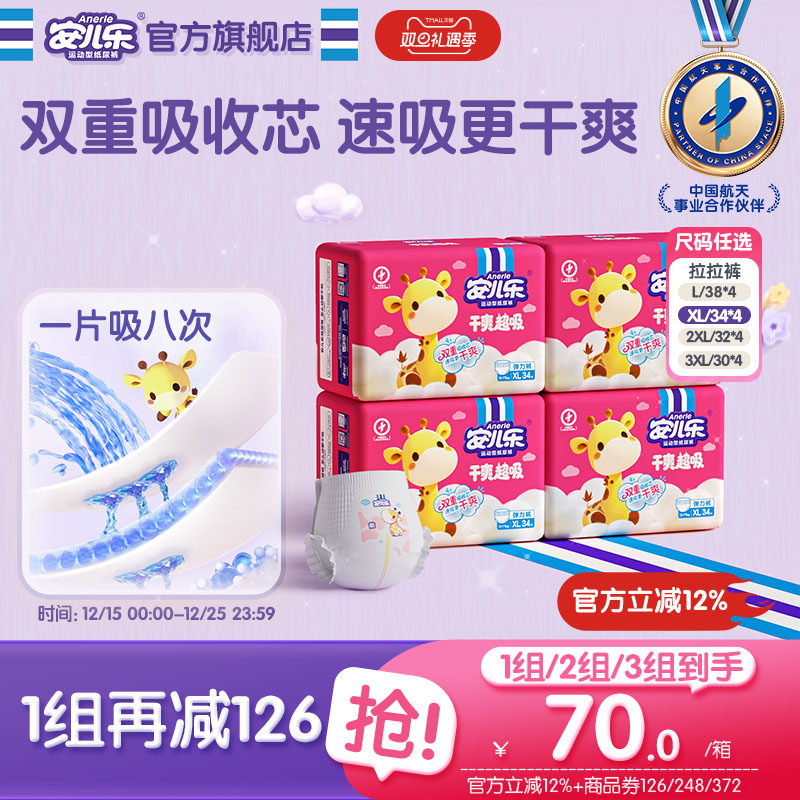 安儿乐干爽超吸拉拉裤一组2箱