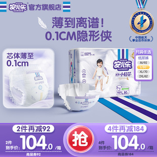 宝宝尿不湿超薄透气婴儿官方旗舰店 2XL码 安儿乐小轻芯纸尿裤