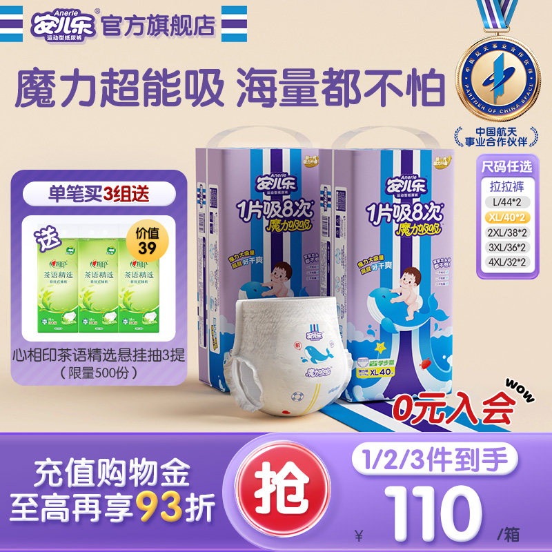 安儿乐魔力吸吸拉拉裤L-4XL码2包婴儿干爽尿不湿婴儿官方旗舰店