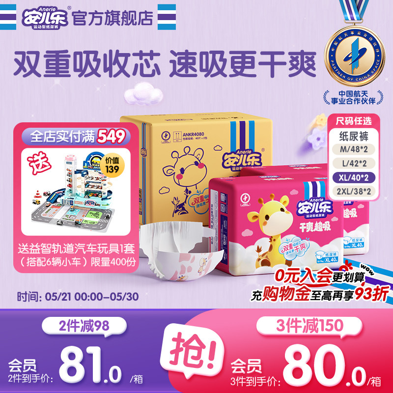 【新品上市】安儿乐干爽超吸纸尿裤M-2XL码箱装大吸量尿不湿婴儿