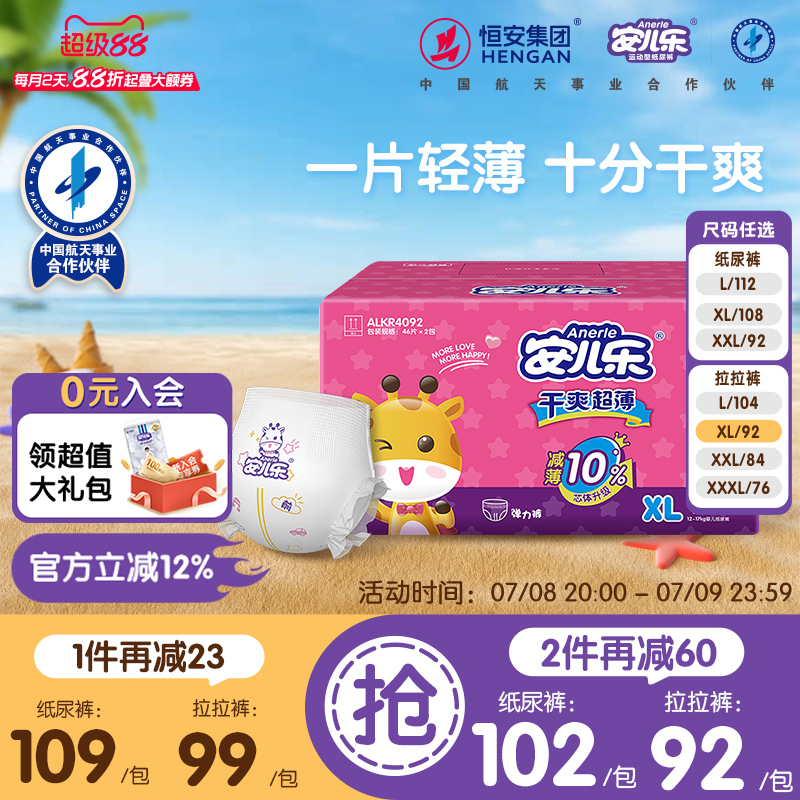 安儿乐干爽超薄拉拉裤纸尿裤L-3XL码大吸量男女宝宝尿不湿官方