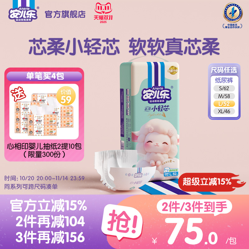 安儿乐芯柔小轻芯纸尿裤S-XL码柔软婴幼儿尿不湿婴儿官方旗舰店