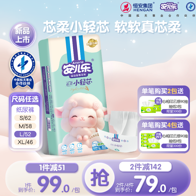 安儿乐芯柔小轻芯纸尿裤S-XL码柔软婴幼儿尿不湿婴儿官方旗舰店