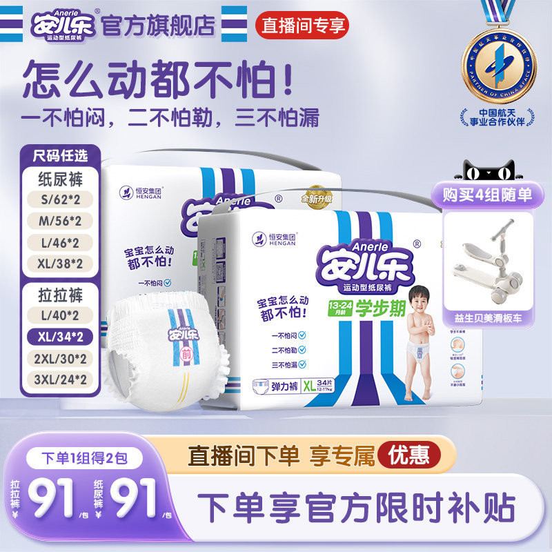 【直播专享】安儿乐运动型纸尿裤拉拉裤2包S-3XL码婴儿官方旗舰店