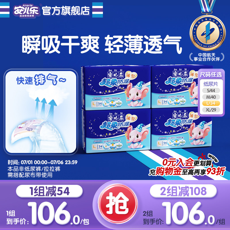 安儿乐超柔防漏纸尿片L码136片超薄透气尿不湿婴儿官方旗舰店