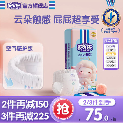 安儿乐芯柔小轻芯拉拉裤L-4XL码