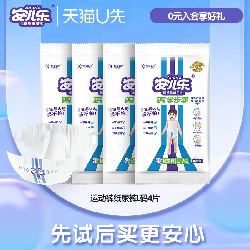 【天猫U先】安儿乐运动型纸尿裤试用装L码4片干爽透气,婴童尿裤,纸尿裤试用装,淘宝优惠券,粉丝福利购,淘宝优惠卷